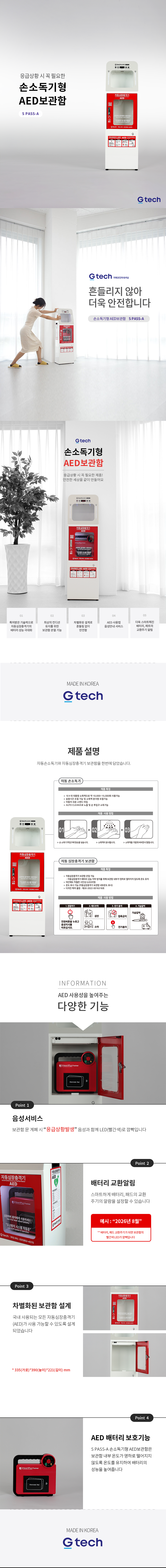 AED 보관형 자동 손소독기 상세 이미지 2