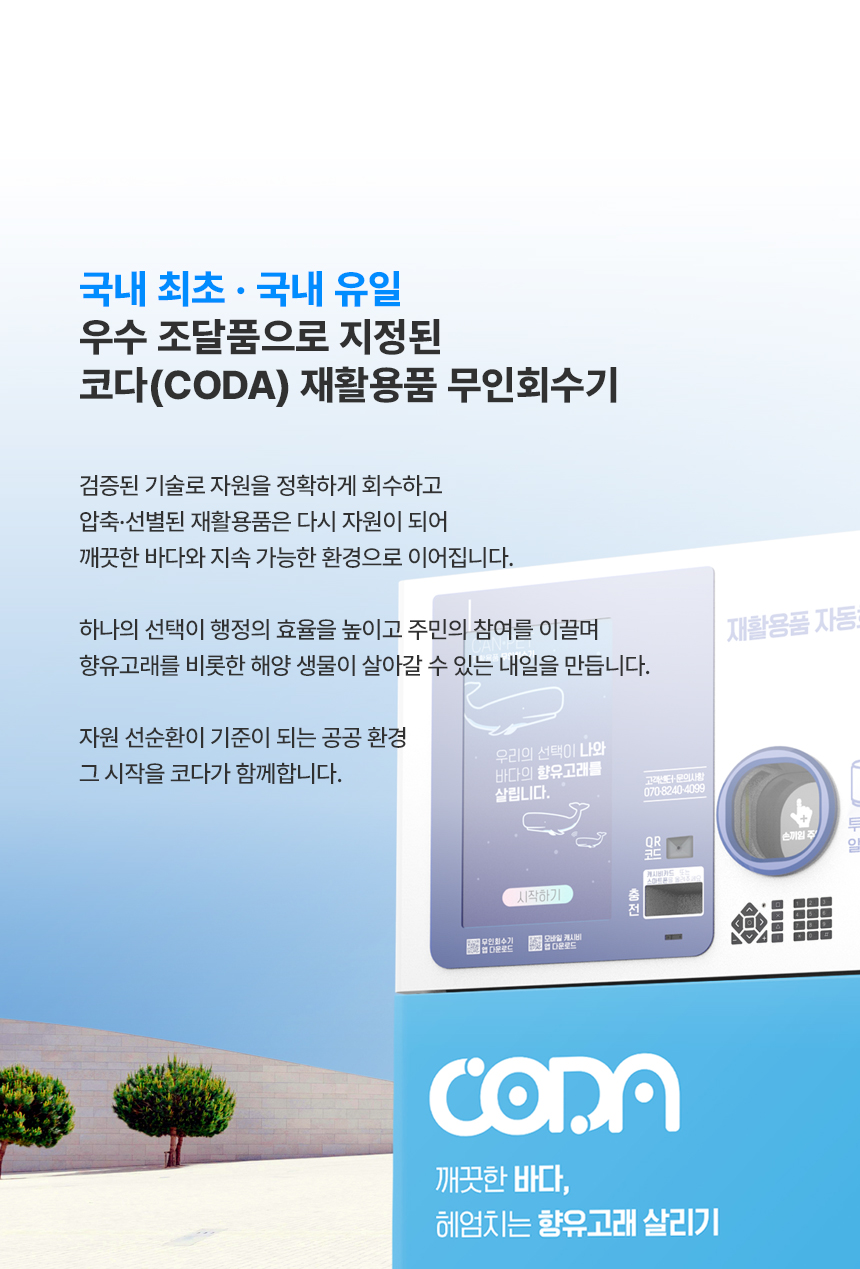 재활용품 무인회수기 상세 이미지 17