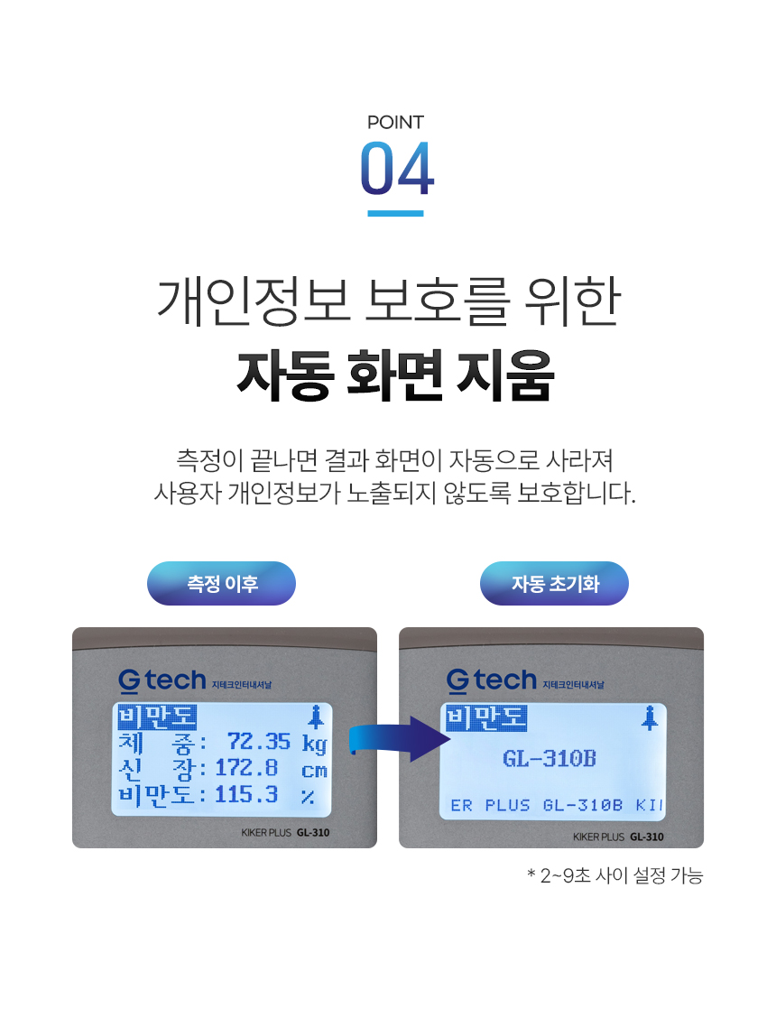 신장 체중 자동 측정기 상세 이미지 7