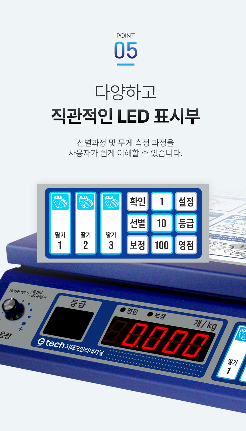 음성 안내 딸기 선별기 상세 이미지 9