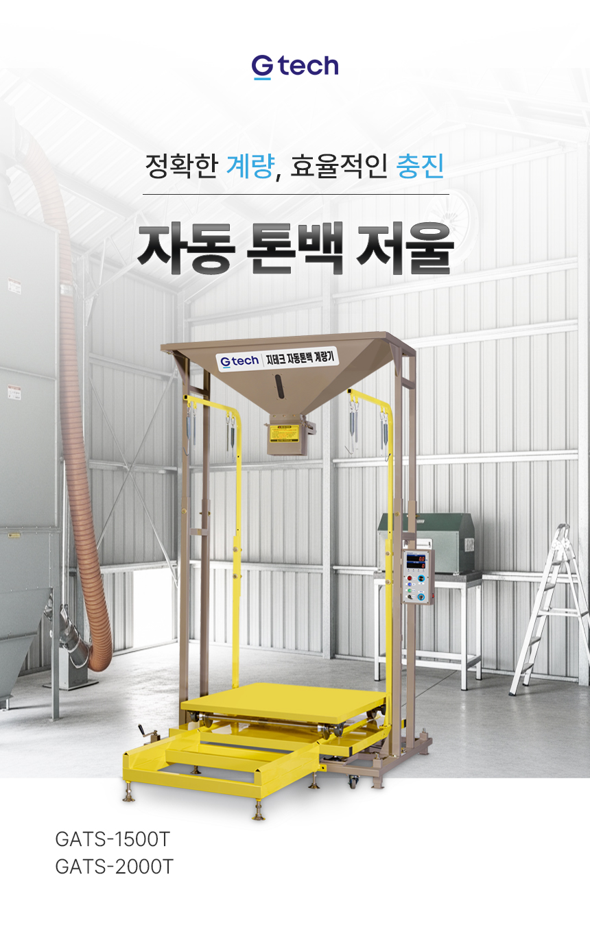 자동 톤백 저울 상세 이미지 2
