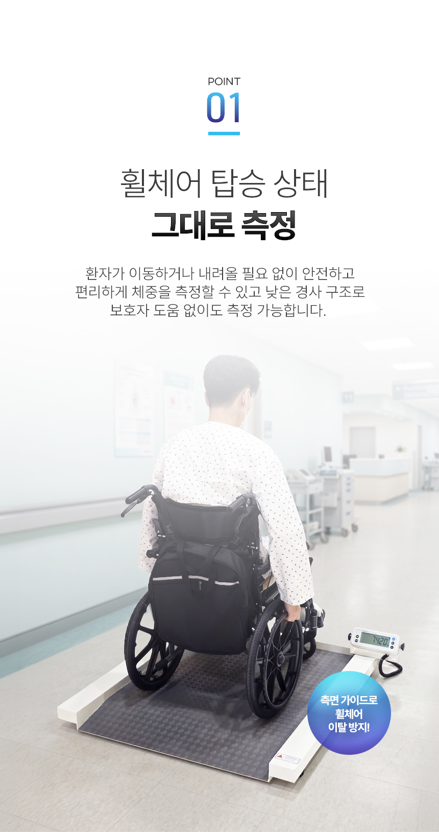휠체어 스케일 상세 이미지 4