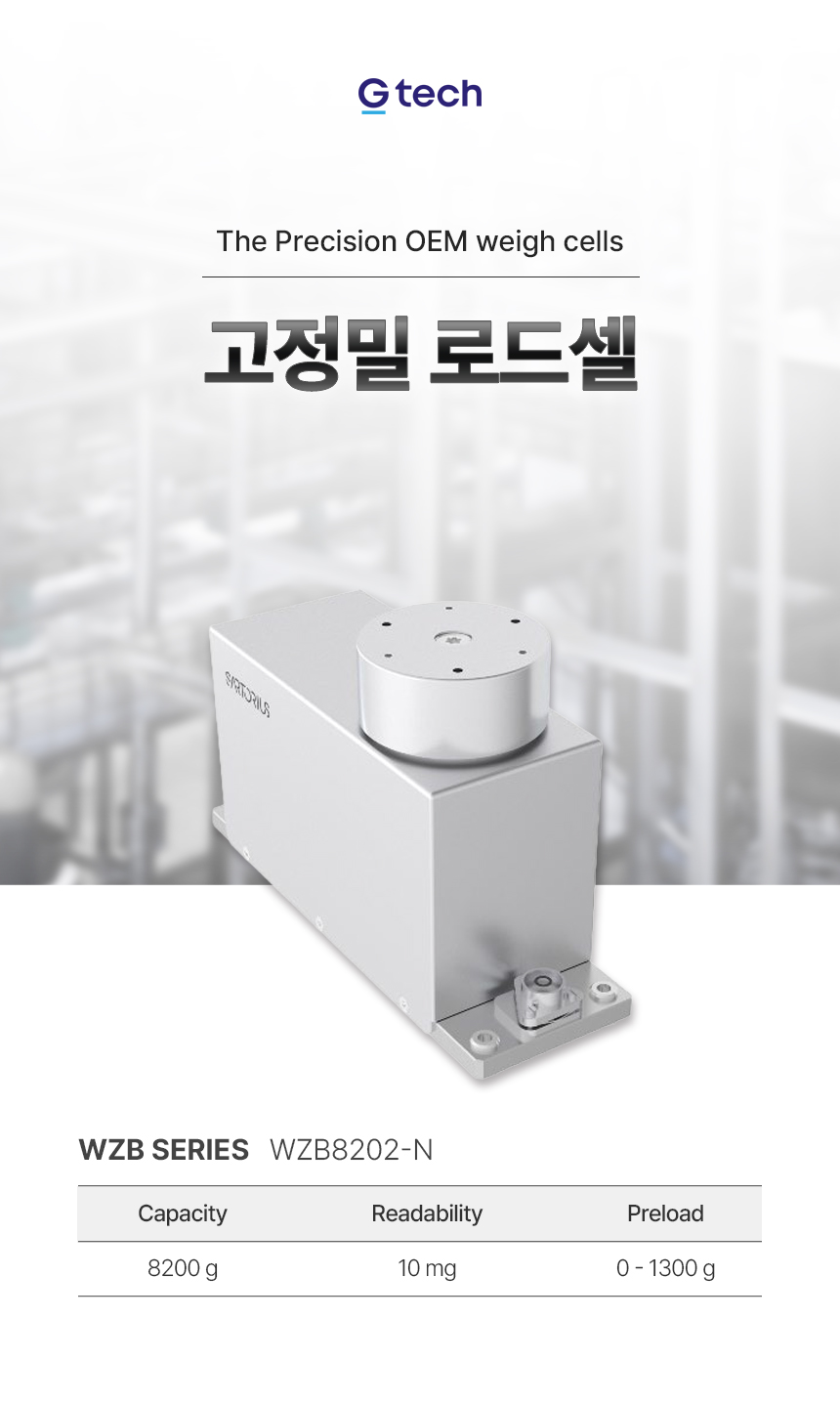 고정밀 로드셀 상세 이미지 2