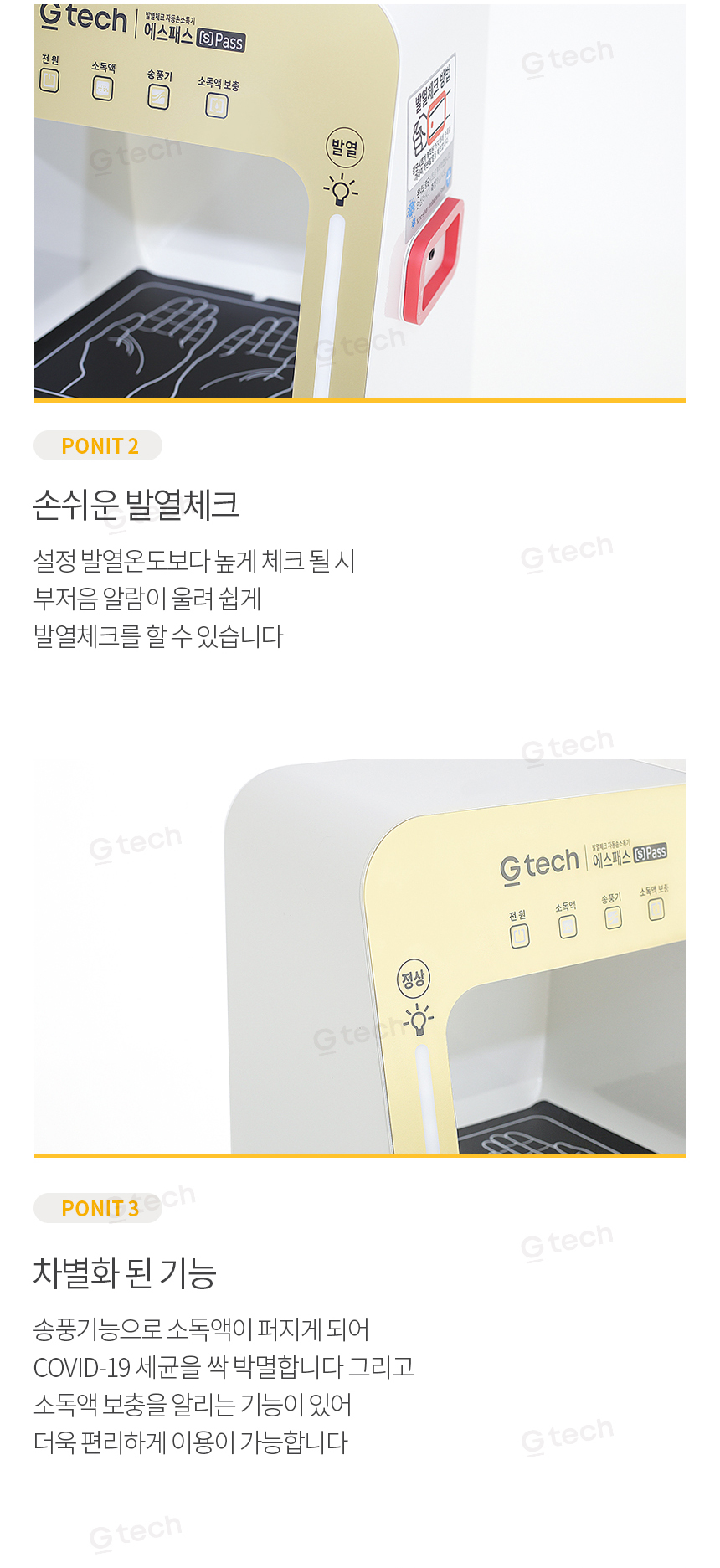발열체크형 자동 손소독기 상세 이미지 6