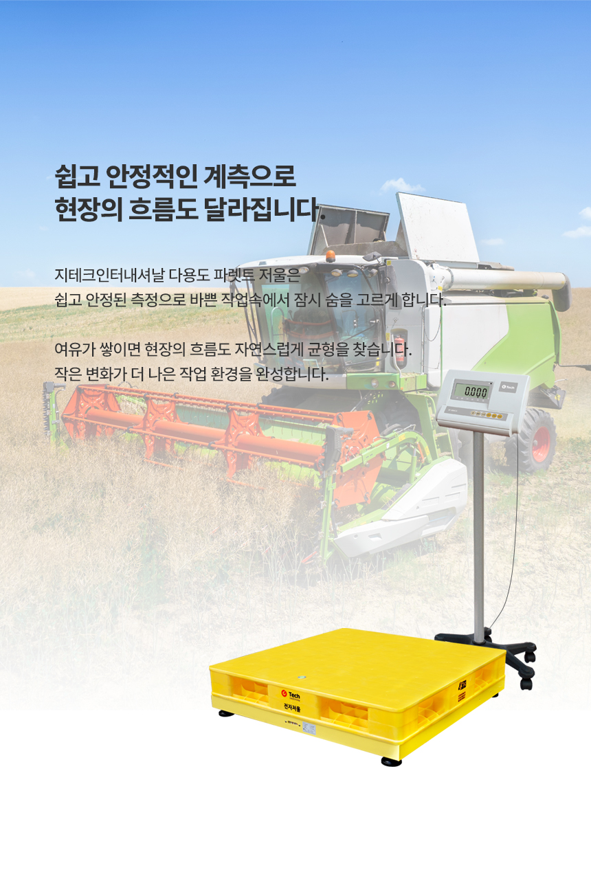 다용도 파렛트 저울 상세 이미지 12