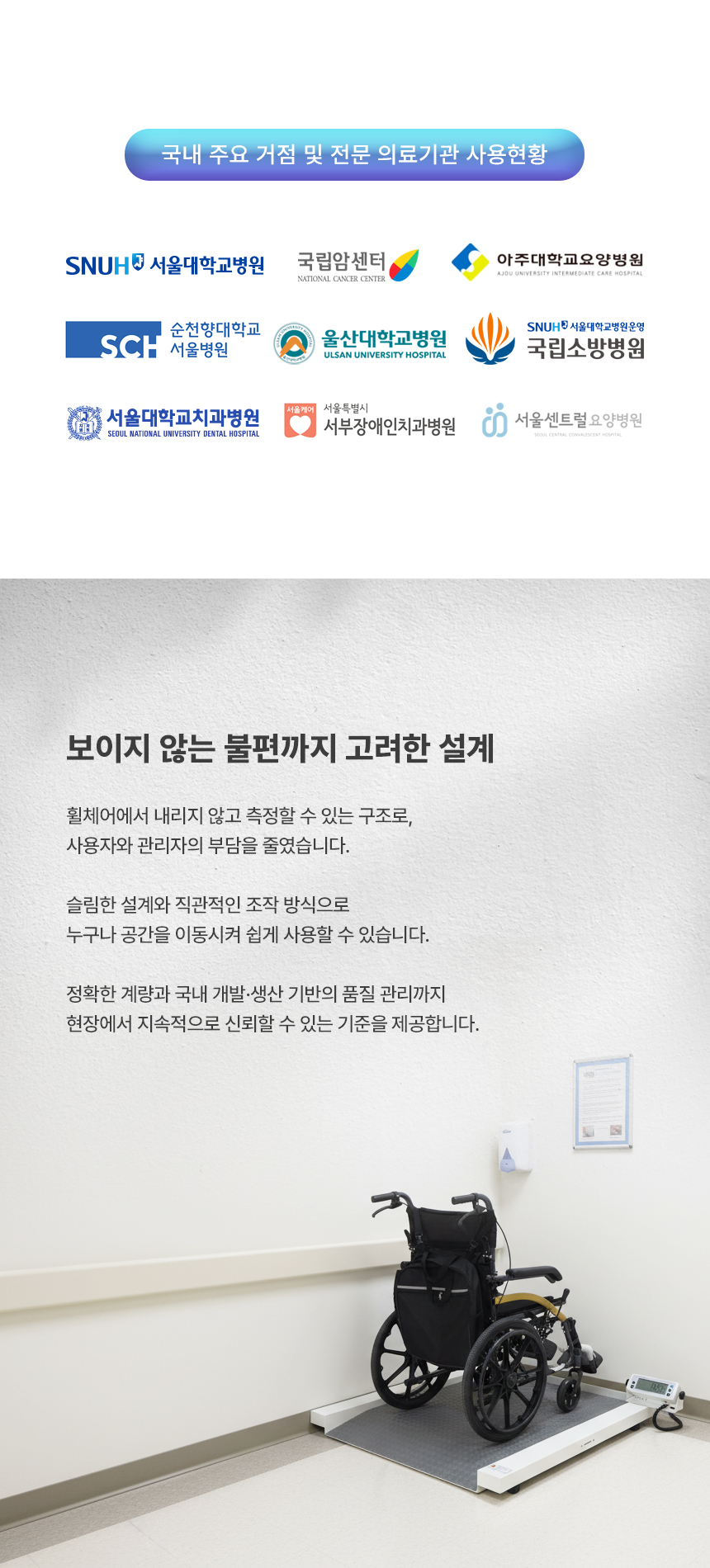 휠체어 스케일 상세 이미지 11
