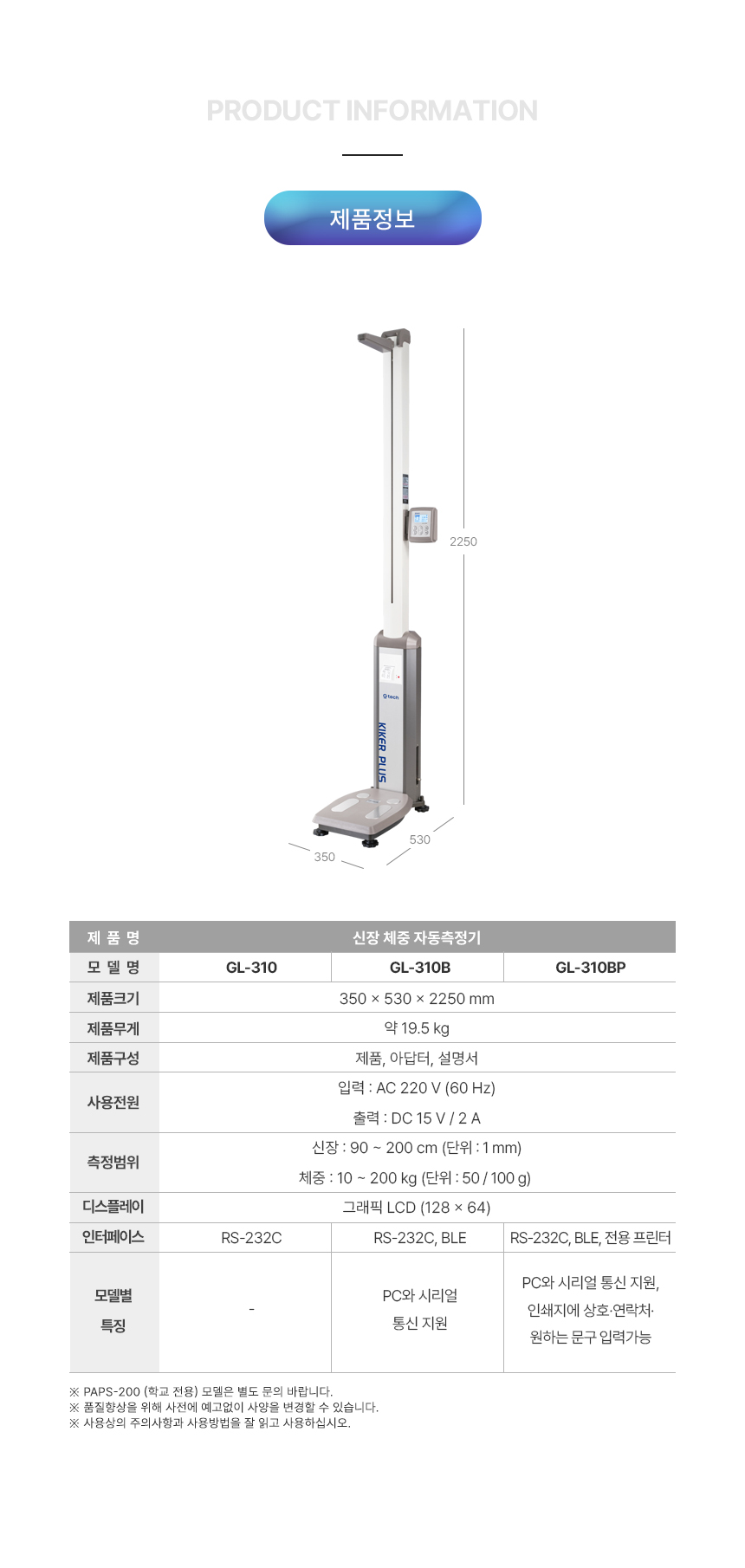 신장 체중 자동 측정기 상세 이미지 14