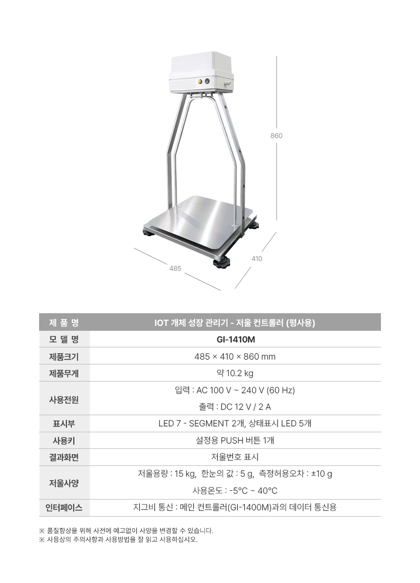 IOT 개체 성장 관리기 상세 이미지 14