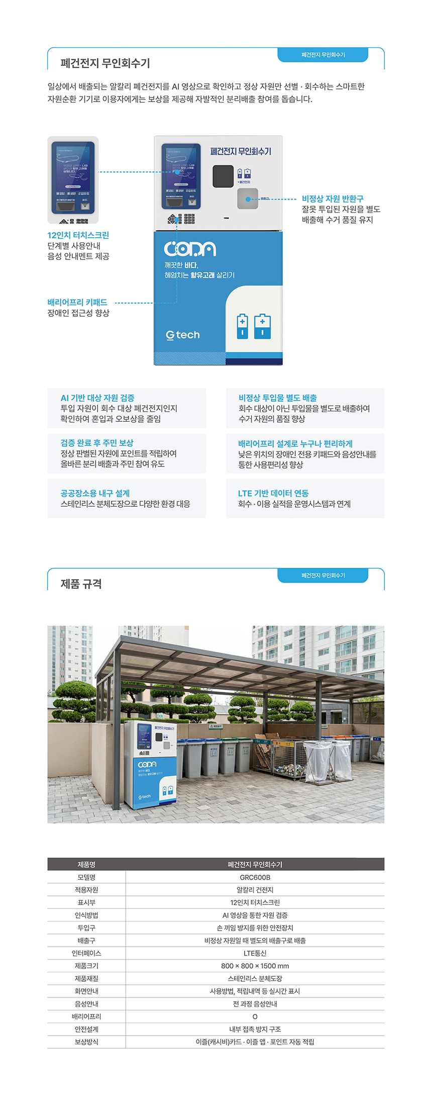 폐건전지 무인회수기 상세 이미지 2