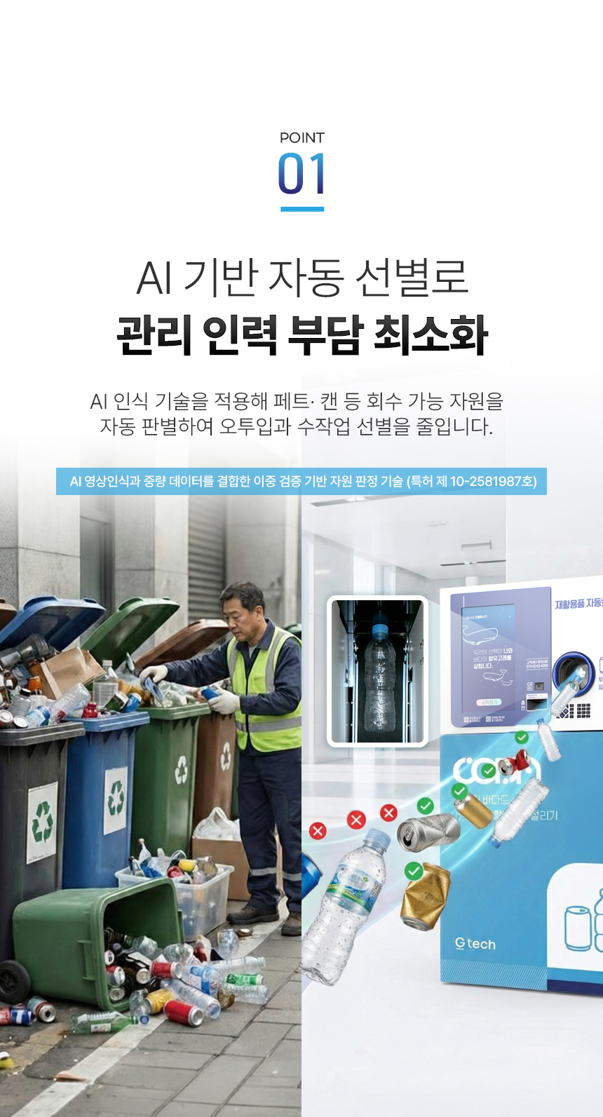 재활용품 무인회수기 상세 이미지 6