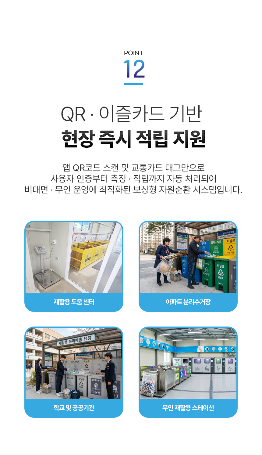 자원순환 IOT저울 상세 이미지 16