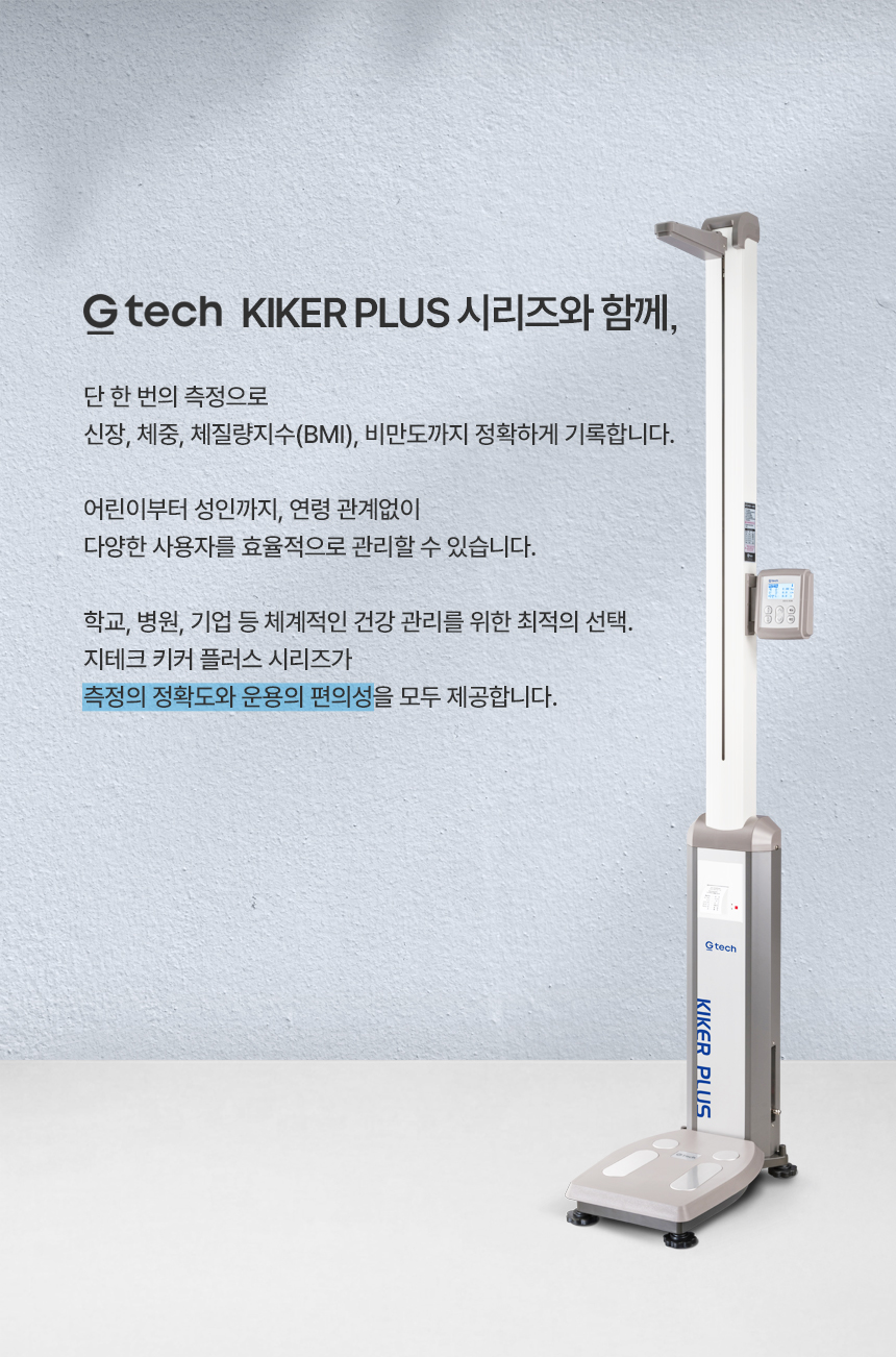 신장 체중 자동 측정기 상세 이미지 13