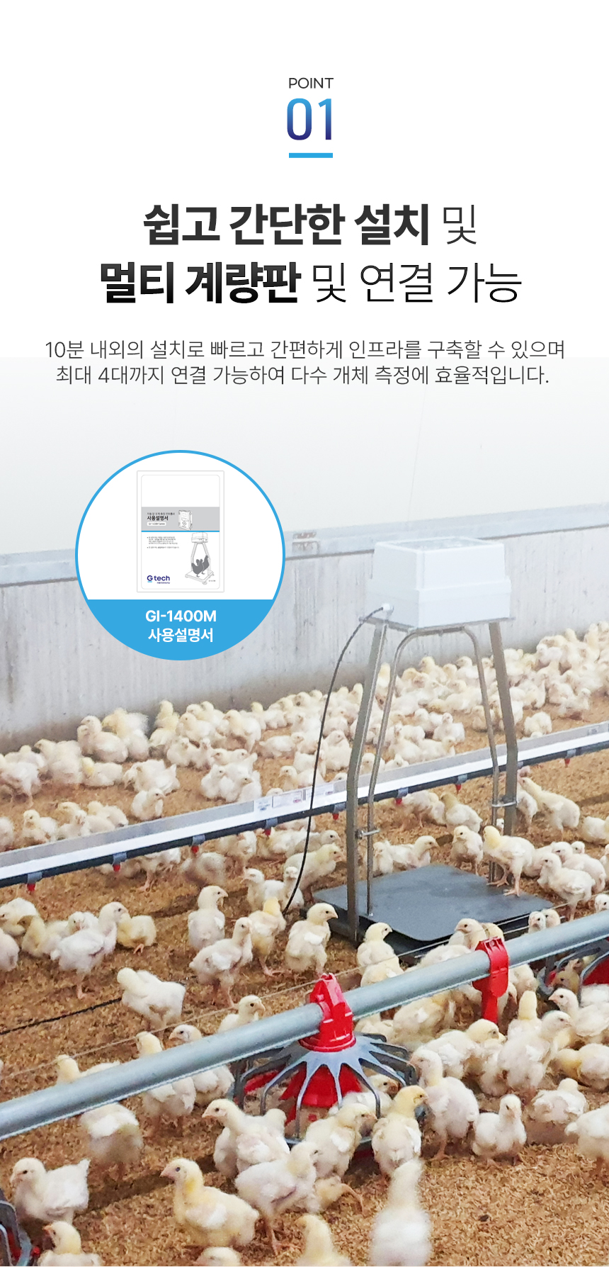 IOT 개체 성장 관리기 상세 이미지 5