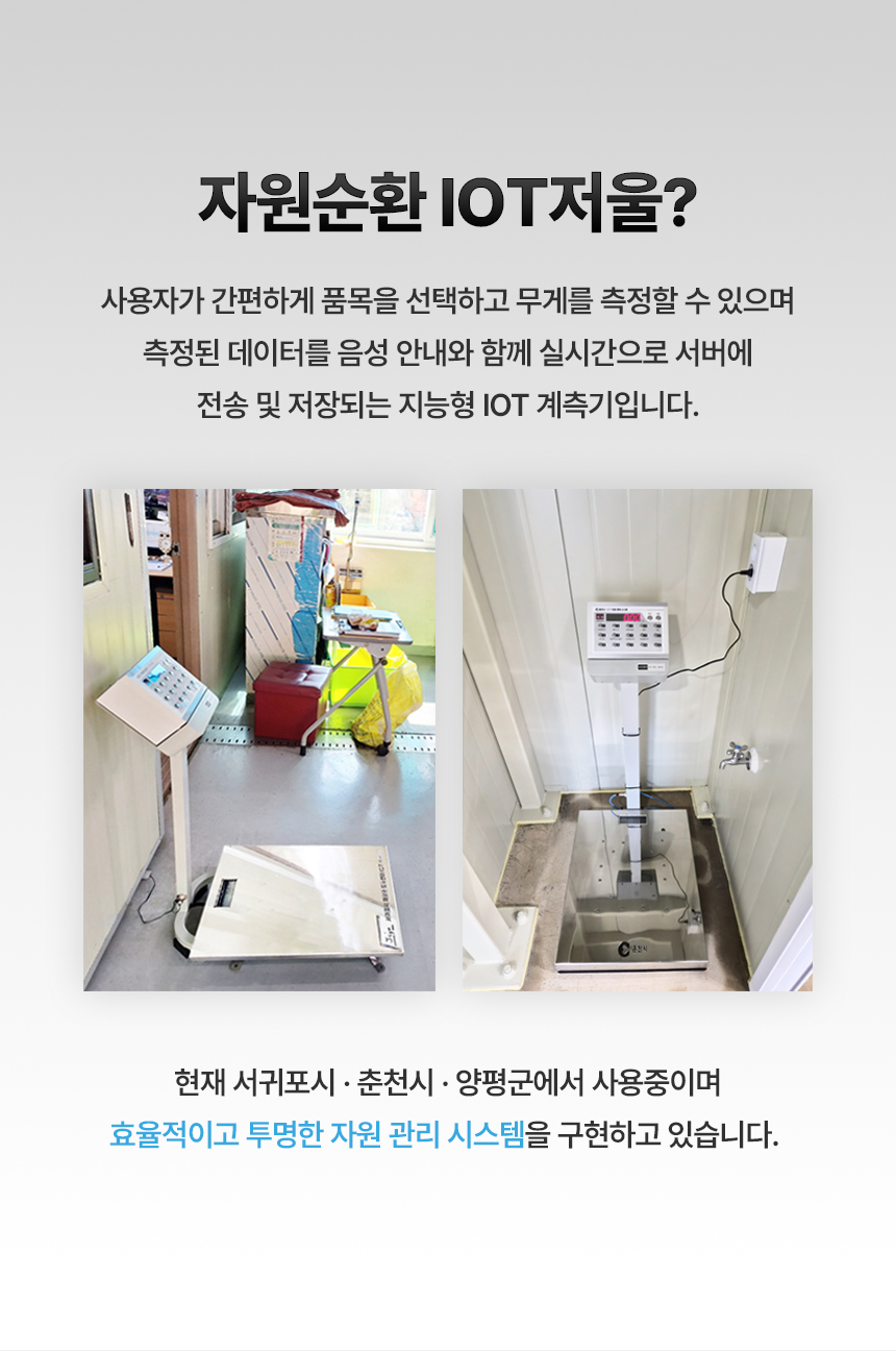 자원순환 IOT저울 상세 이미지 3
