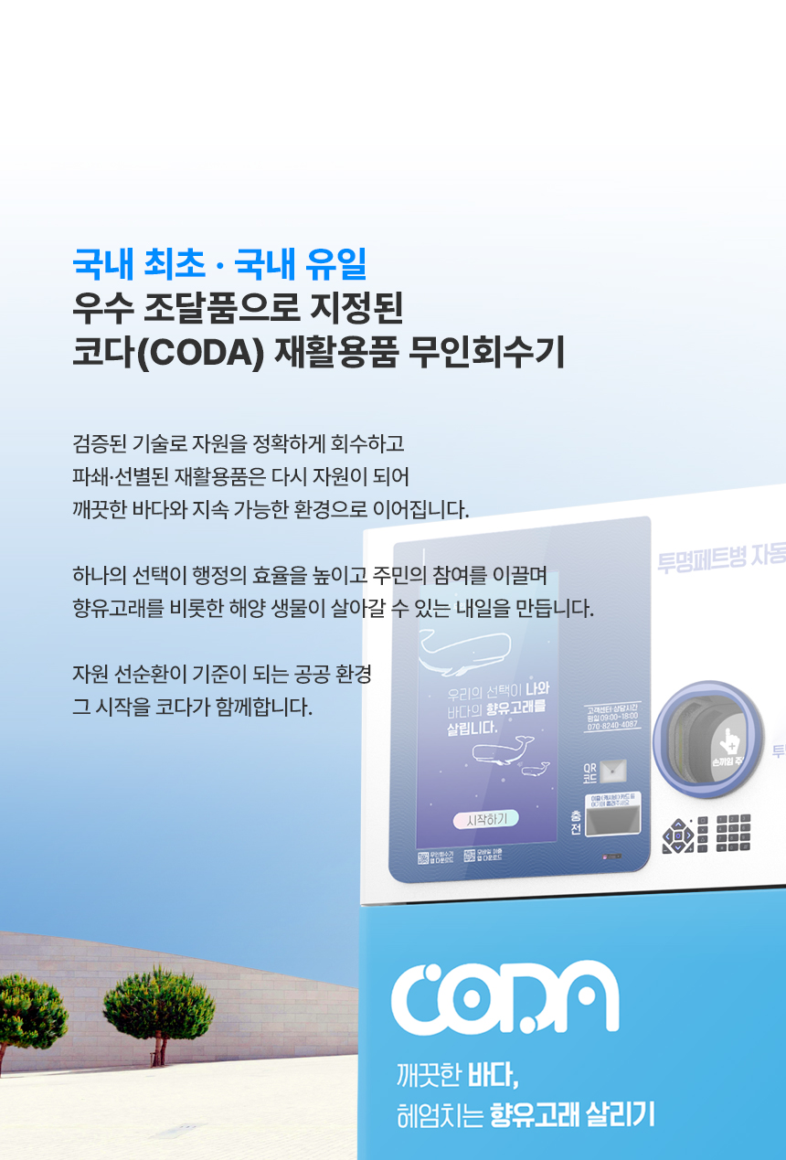 재활용품 무인회수기 상세 이미지 17