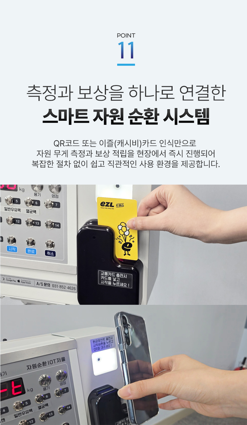 자원순환 IOT저울 상세 이미지 15
