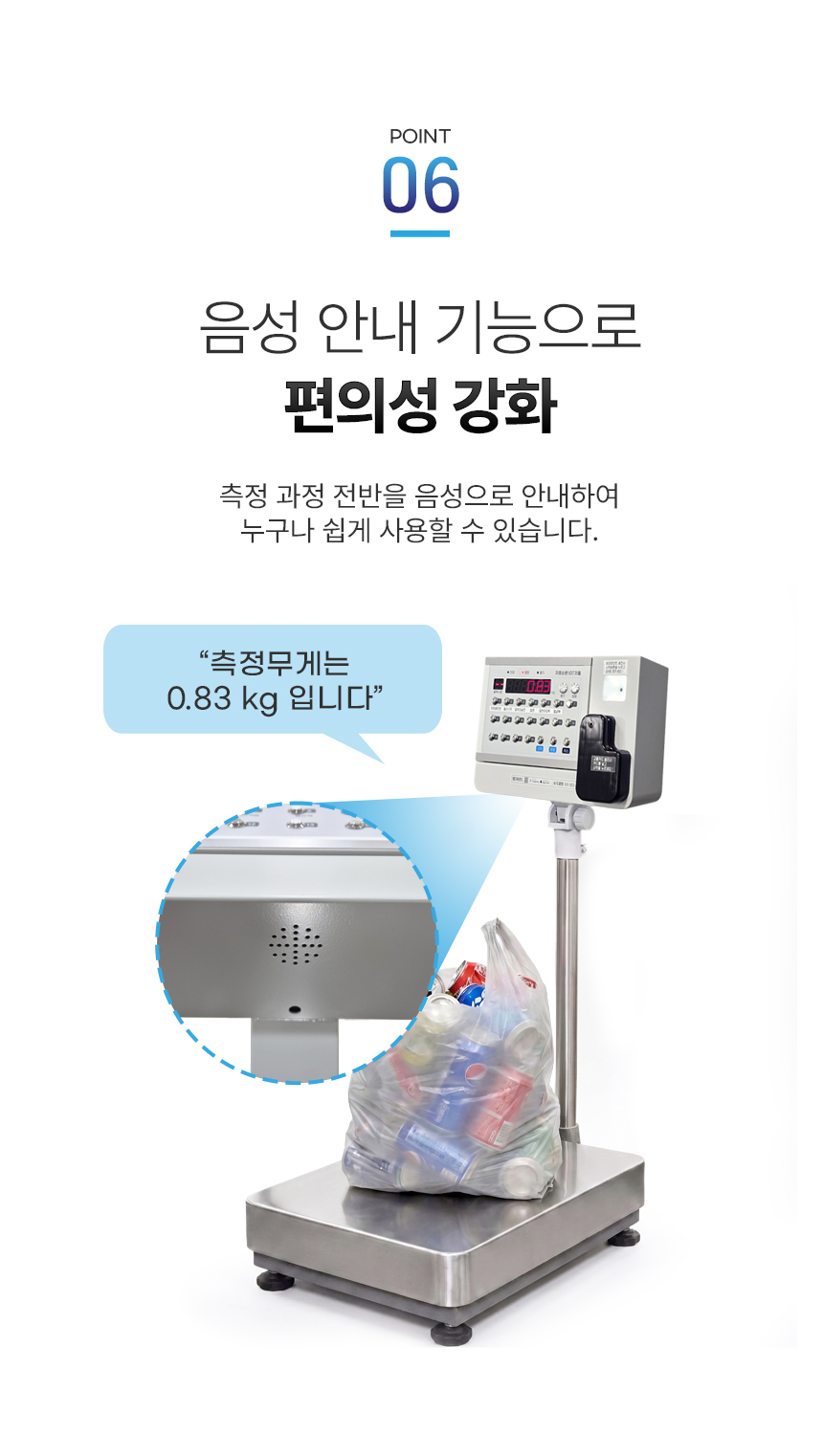 자원순환 IOT저울 상세 이미지 10