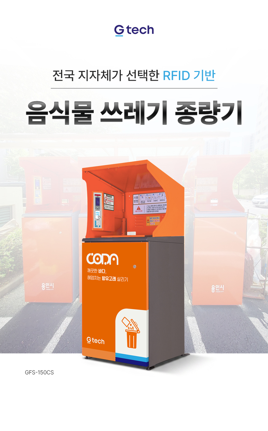 음식물 쓰레기 종량기 상세 이미지 2