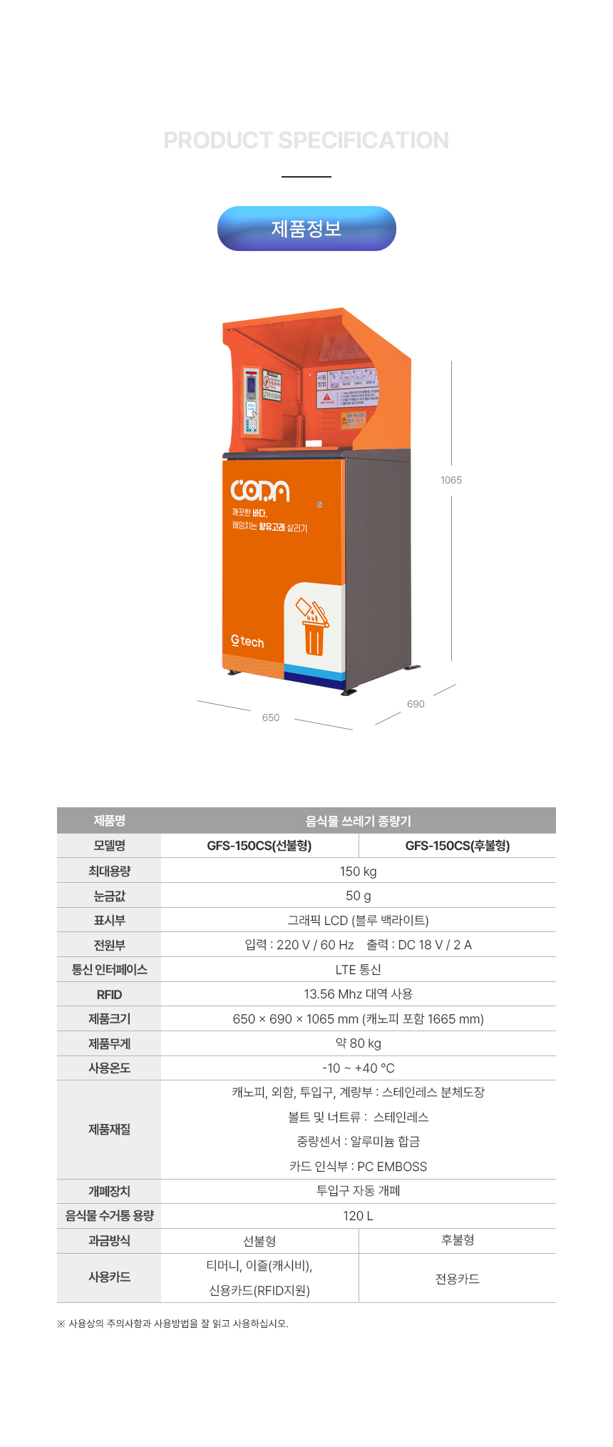 음식물 쓰레기 종량기 상세 이미지 20