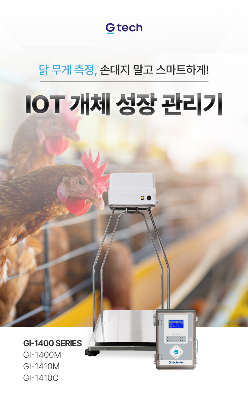 IOT 개체 성장 관리기 상세 이미지 2