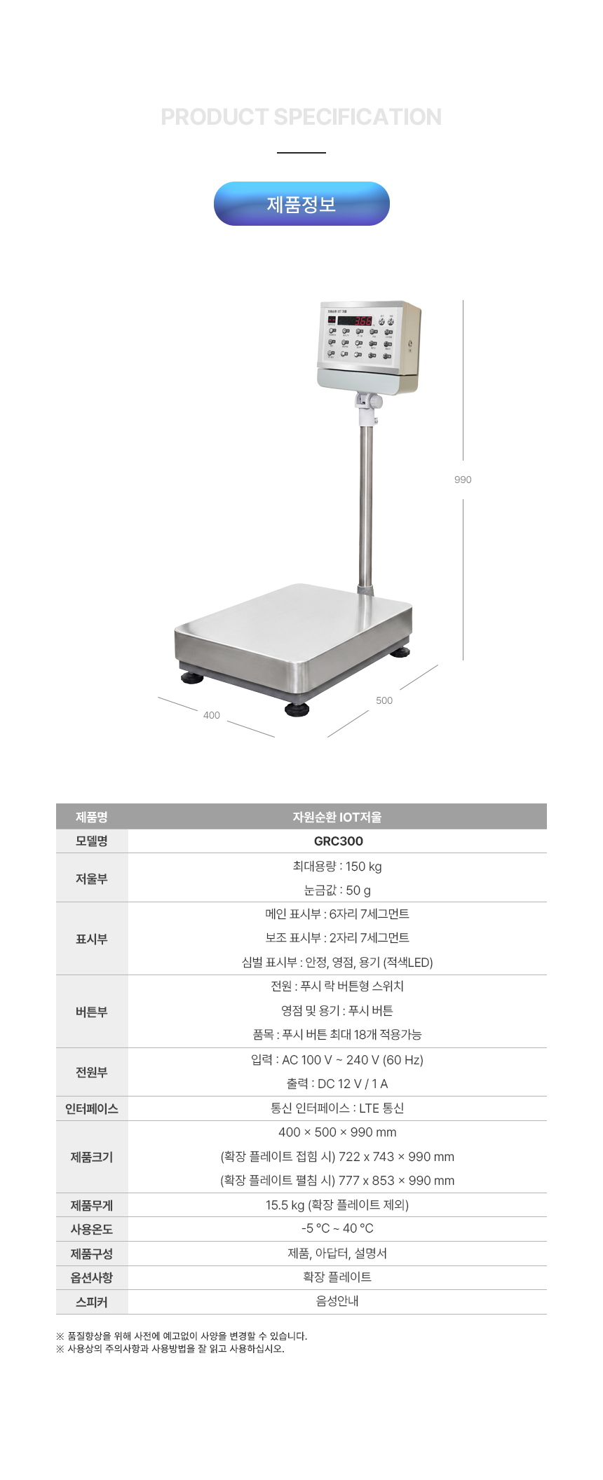 자원순환 IOT저울 상세 이미지 16