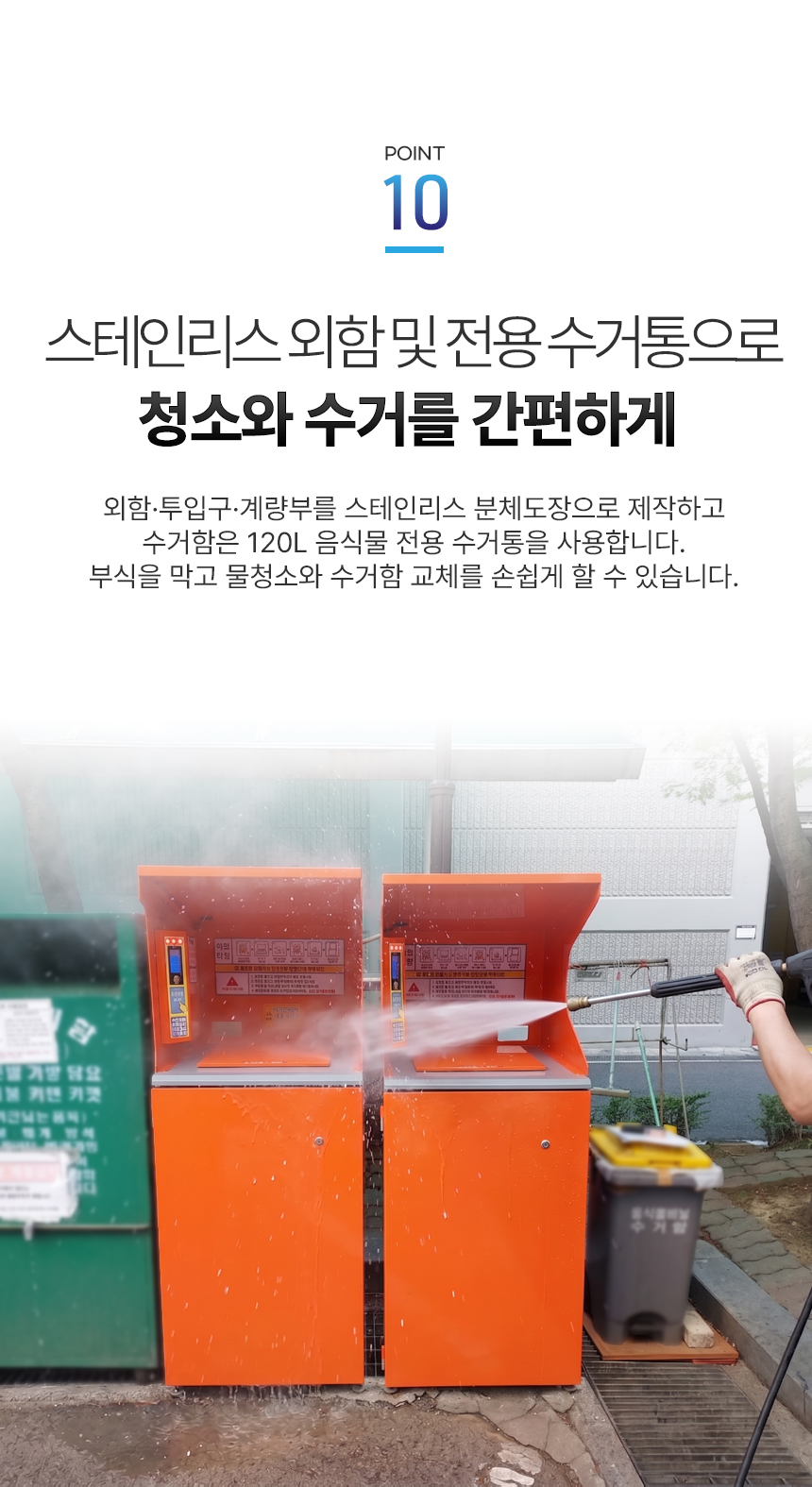 음식물 쓰레기 종량기 상세 이미지 15