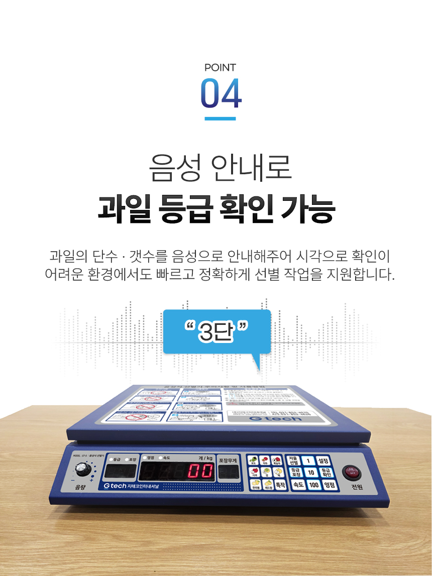 음성 안내 과일 선별기 상세 이미지 8