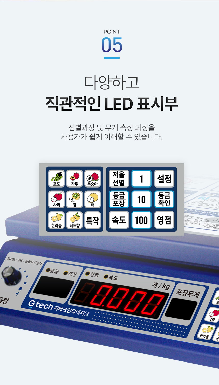 음성 안내 과일 선별기 상세 이미지 9