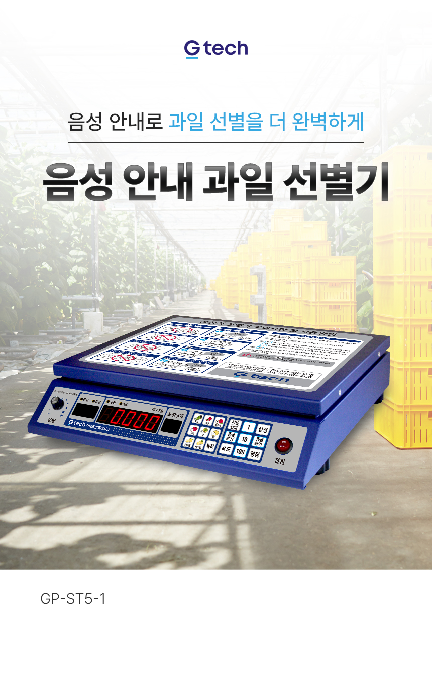 음성 안내 과일 선별기 상세 이미지 2