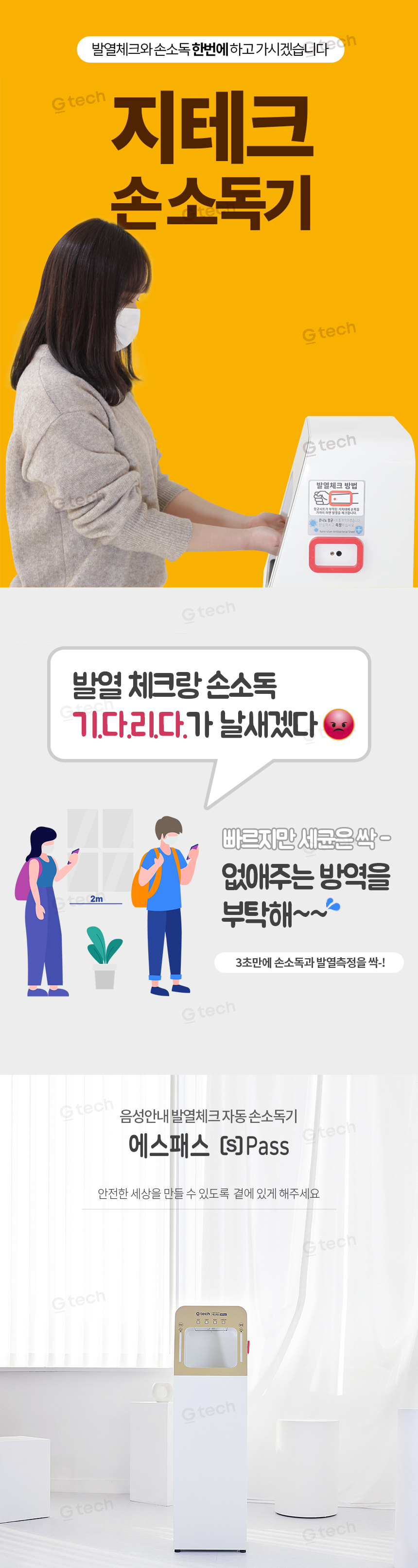 발열체크형 자동 손소독기 상세 이미지 2