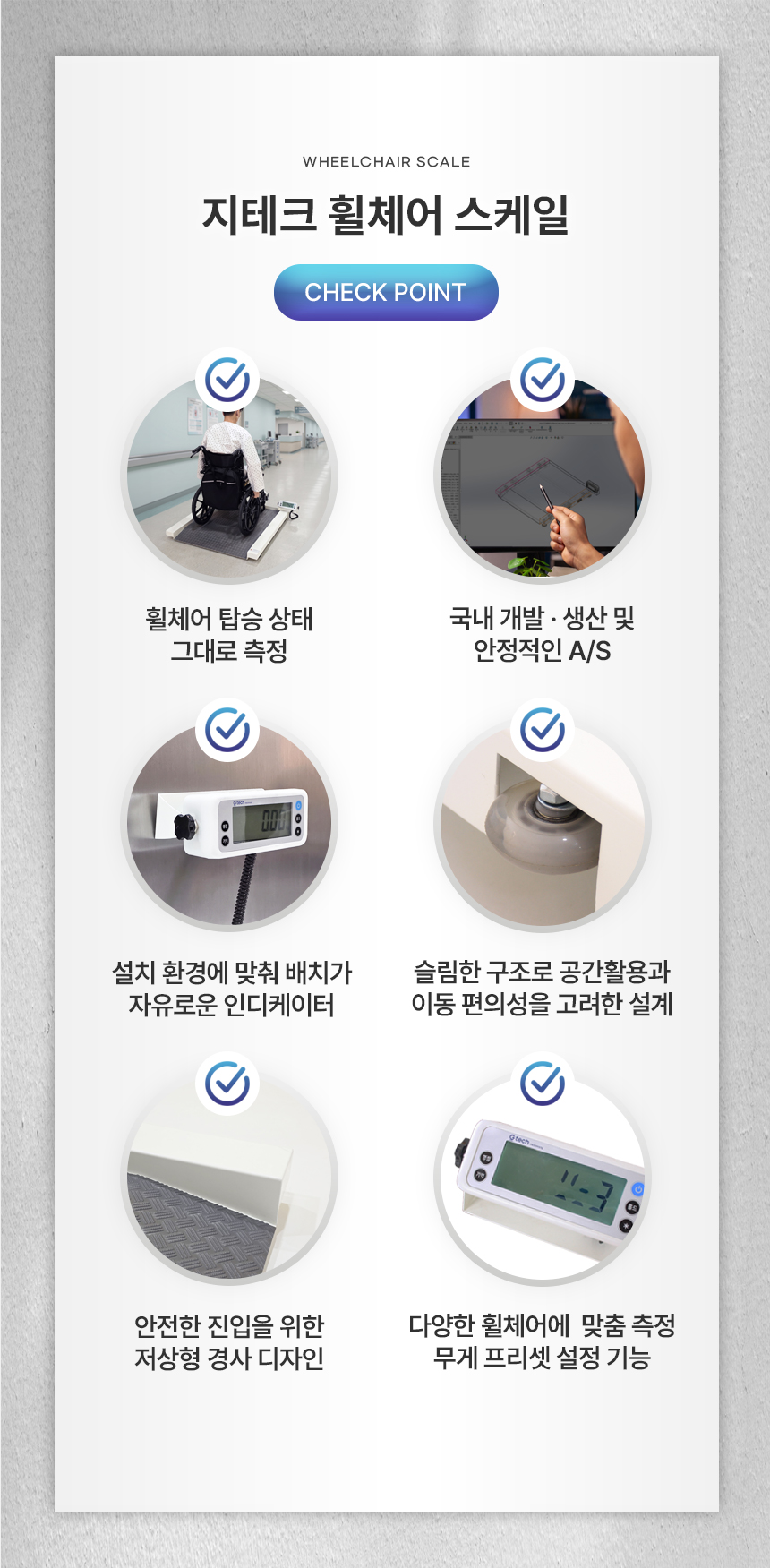 휠체어 스케일 상세 이미지 3