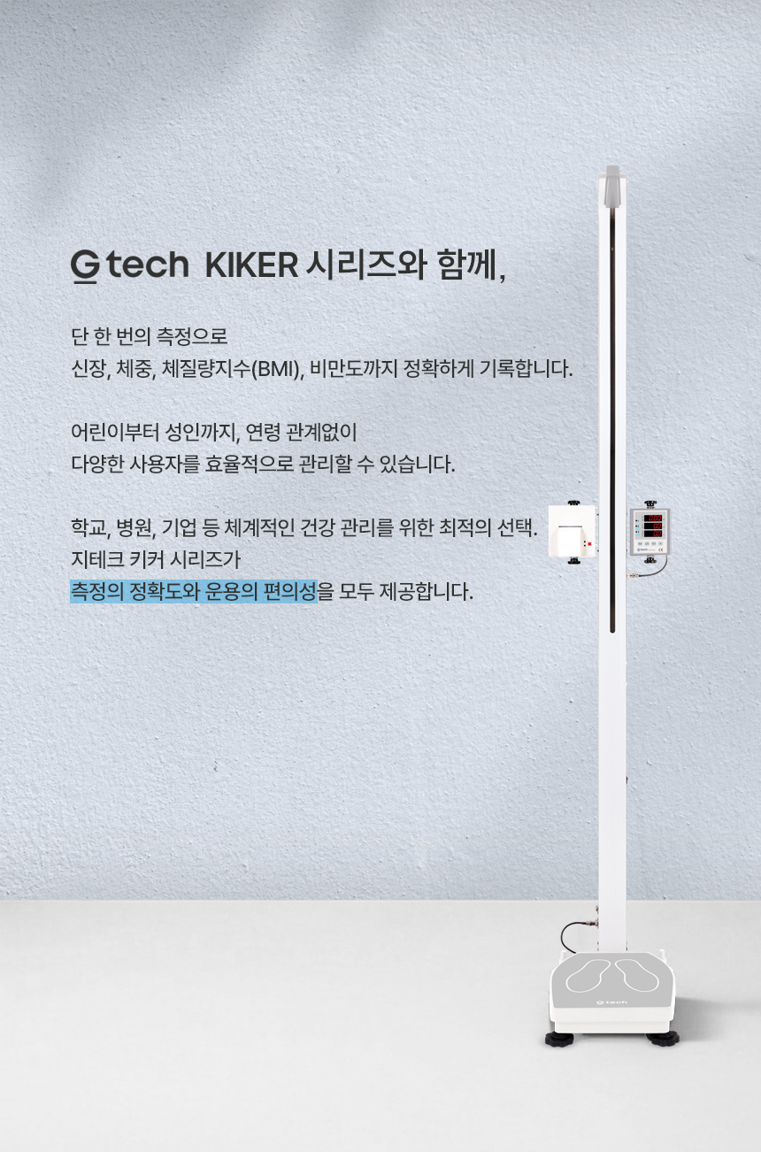 신장 체중 자동 측정기 상세 이미지 11