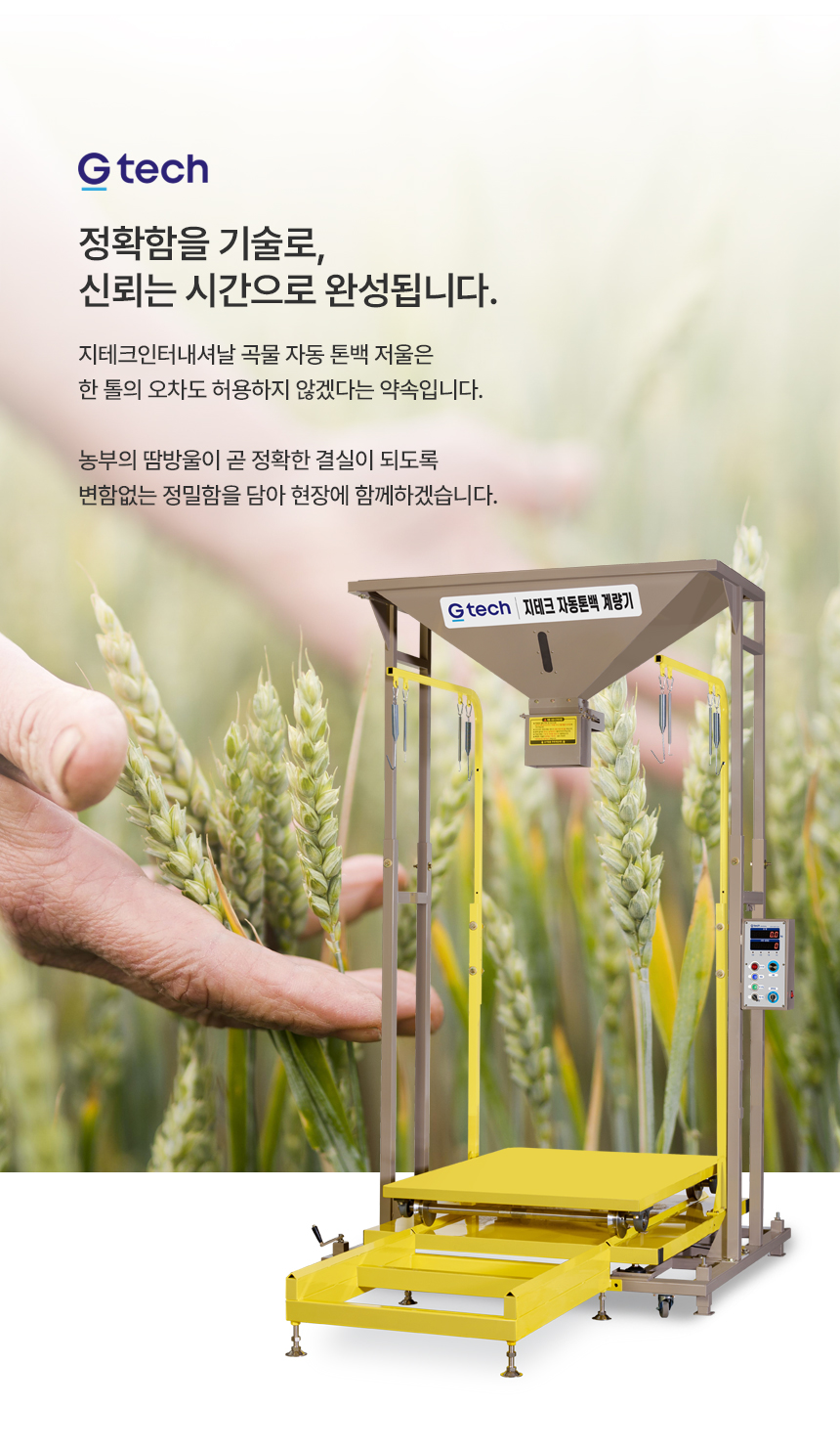 자동 톤백 저울 상세 이미지 11