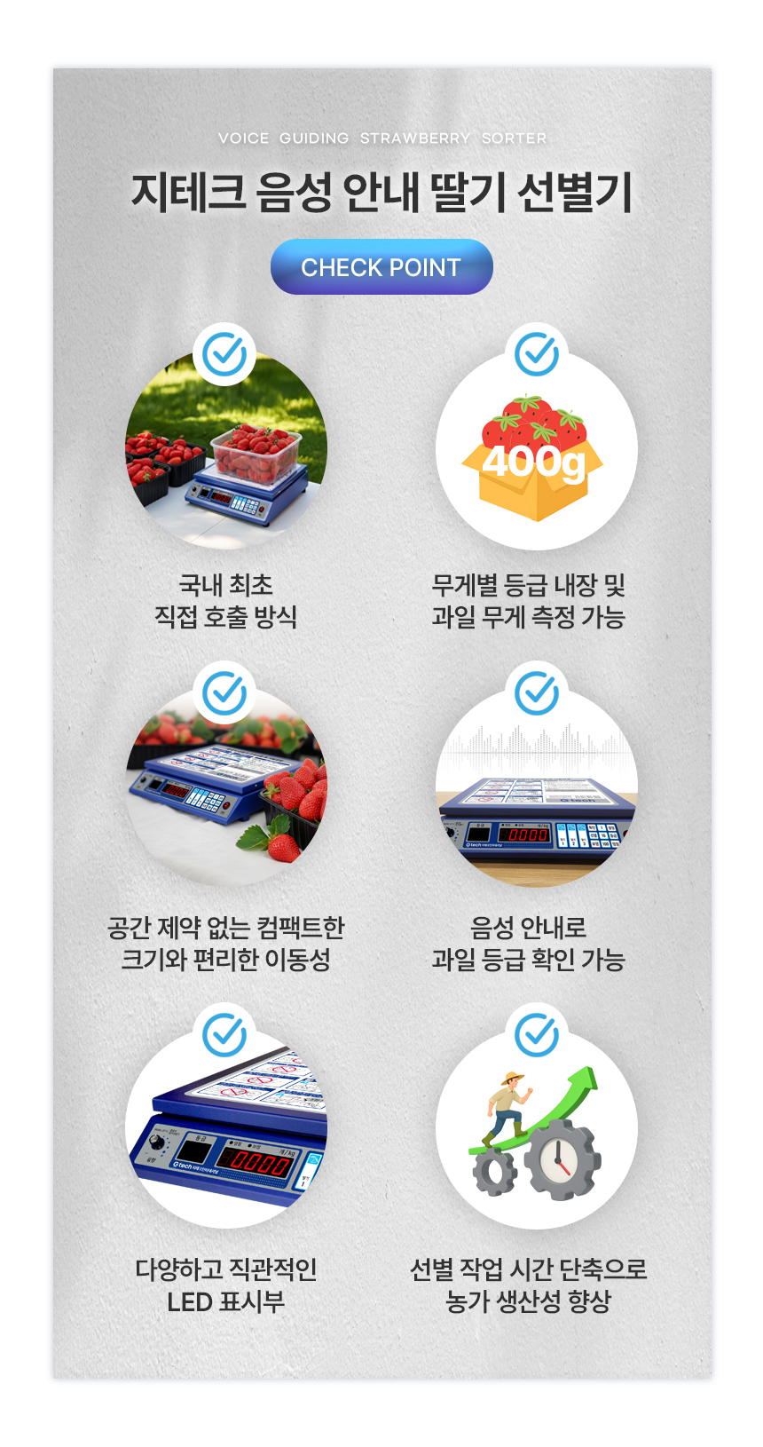 음성 안내 딸기 선별기 상세 이미지 4
