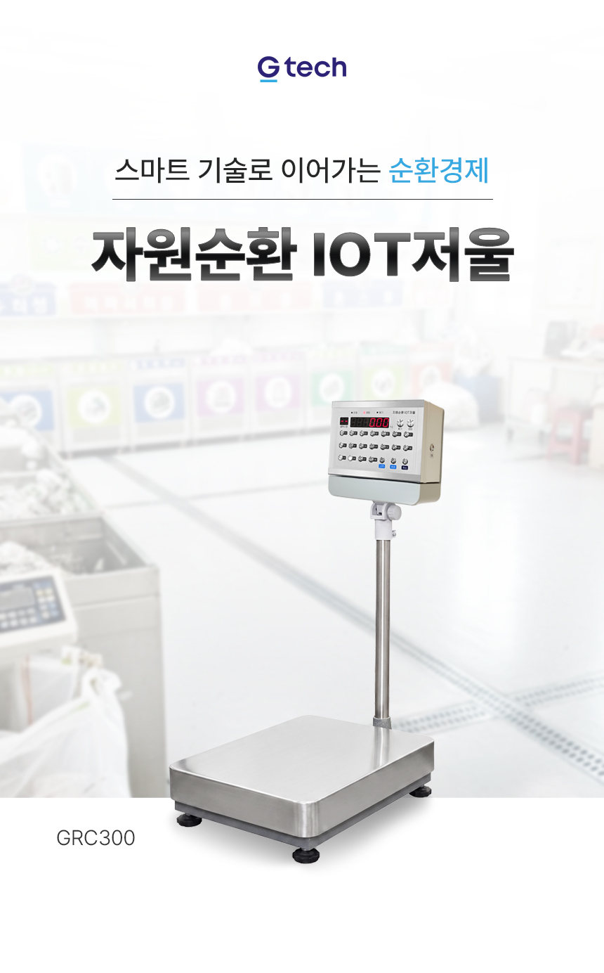 자원순환 IOT저울 상세 이미지 2
