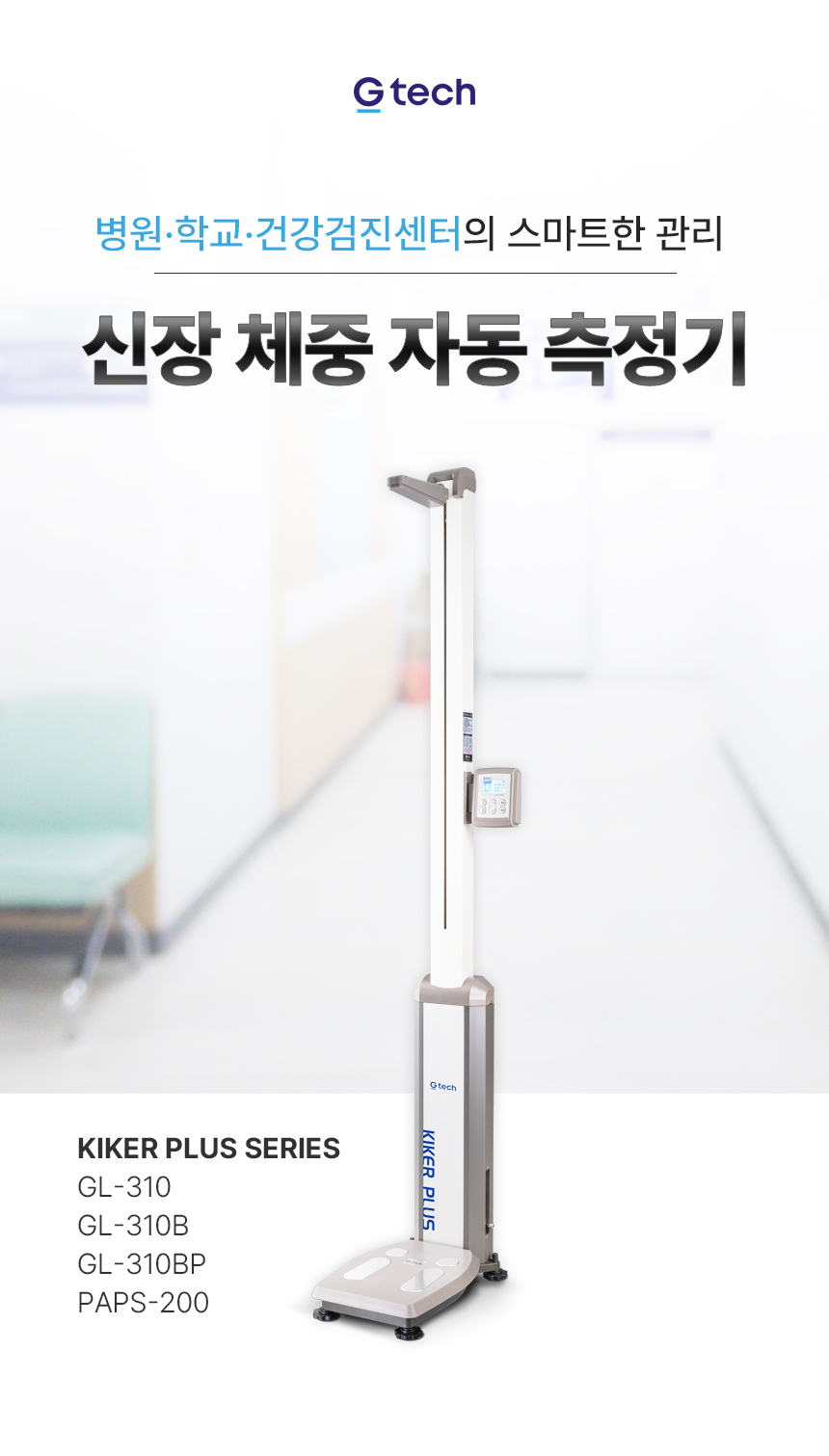 신장 체중 자동 측정기 상세 이미지 2