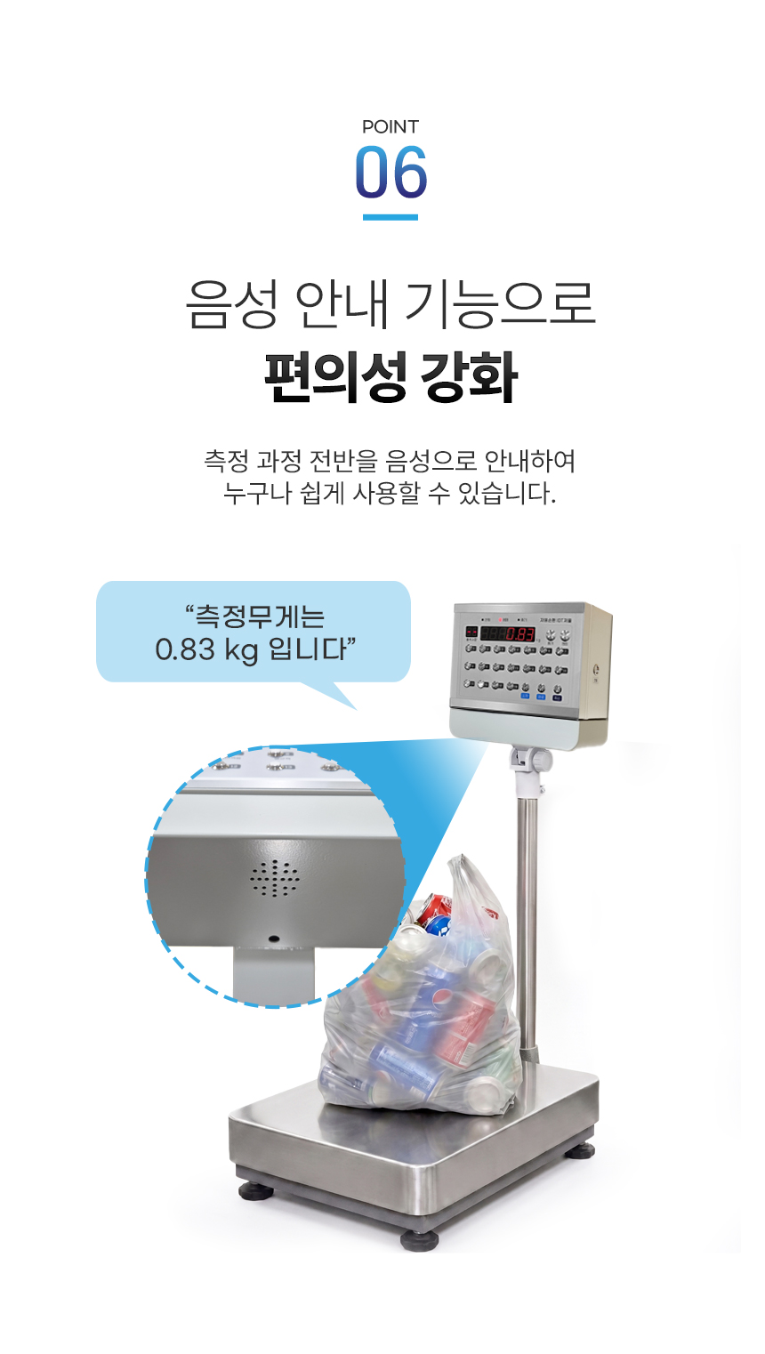 자원순환 IOT저울 상세 이미지 10
