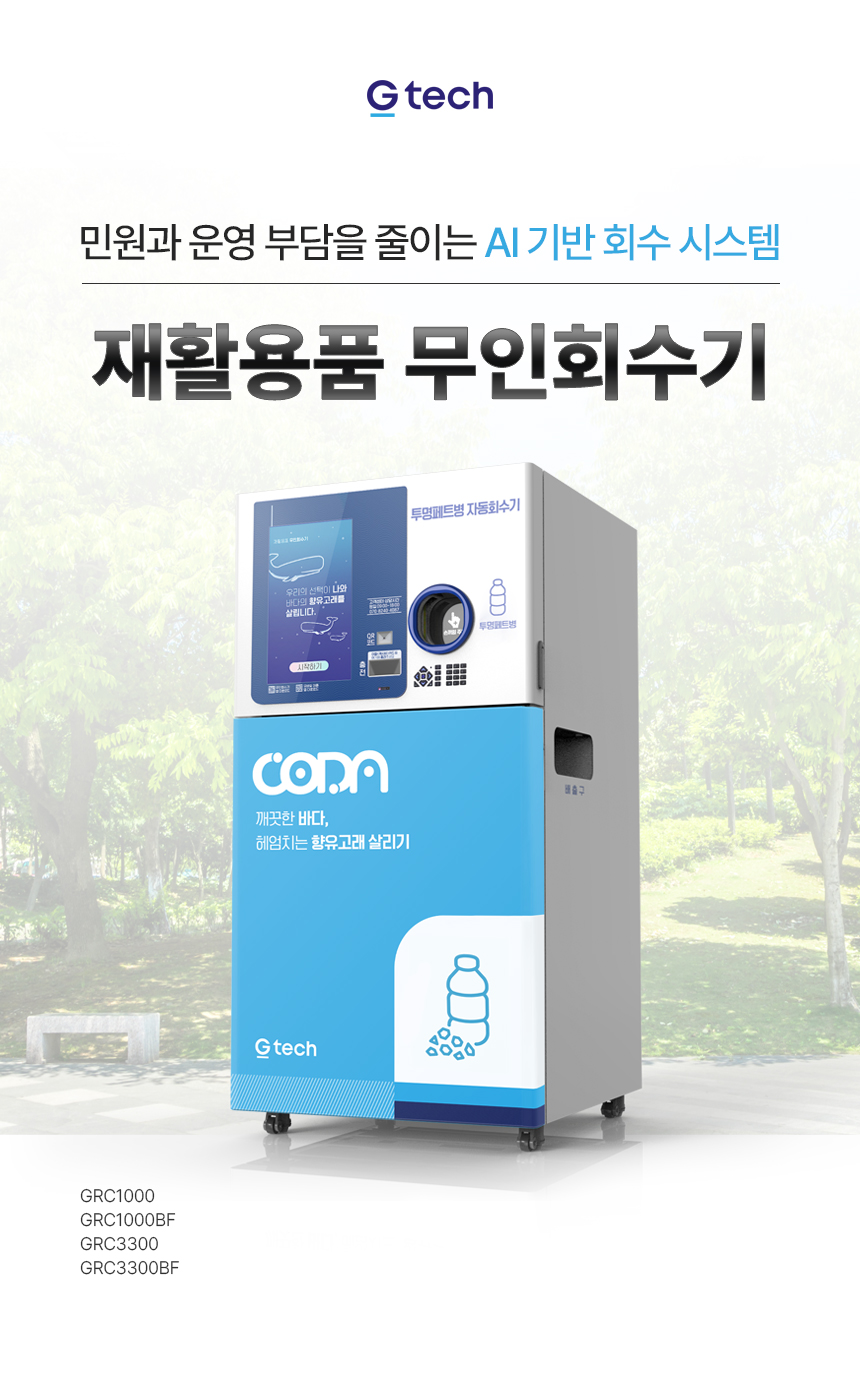 재활용품 무인회수기 상세 이미지 2