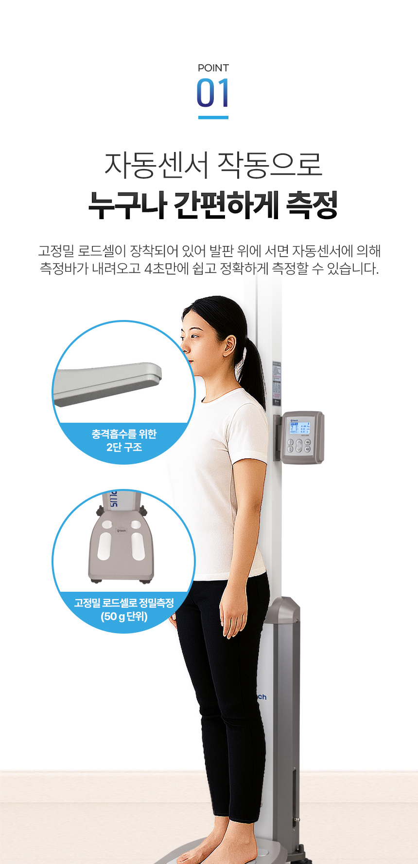 신장 체중 자동 측정기 상세 이미지 4