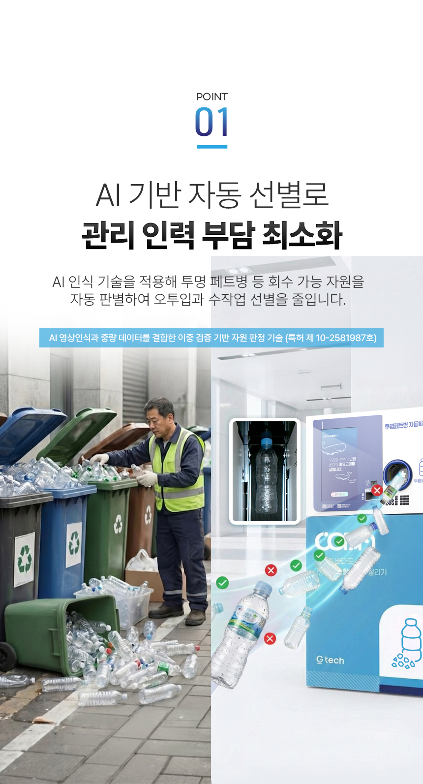 재활용품 무인회수기 상세 이미지 6