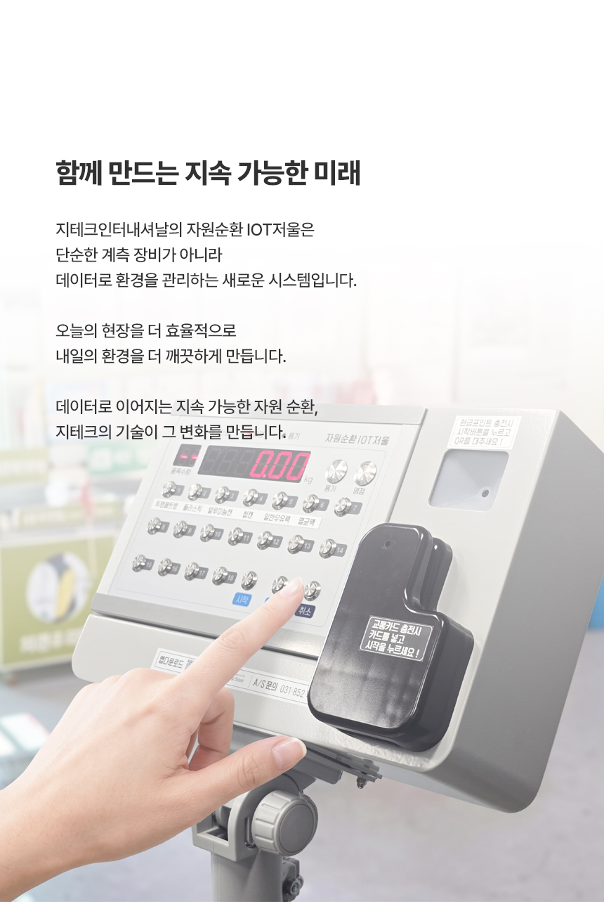 자원순환 IOT저울 상세 이미지 17