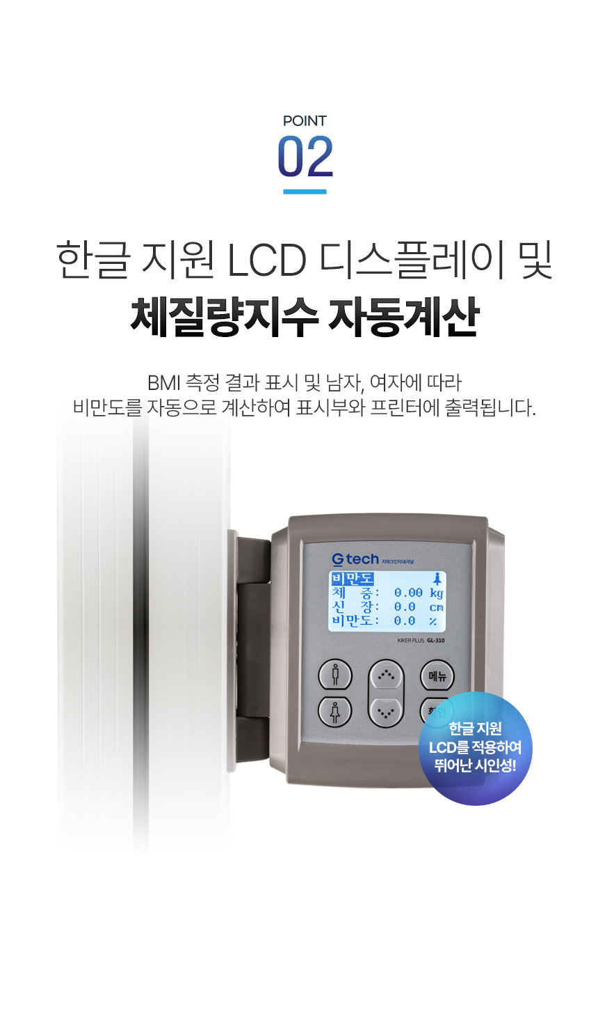 신장 체중 자동 측정기 상세 이미지 5