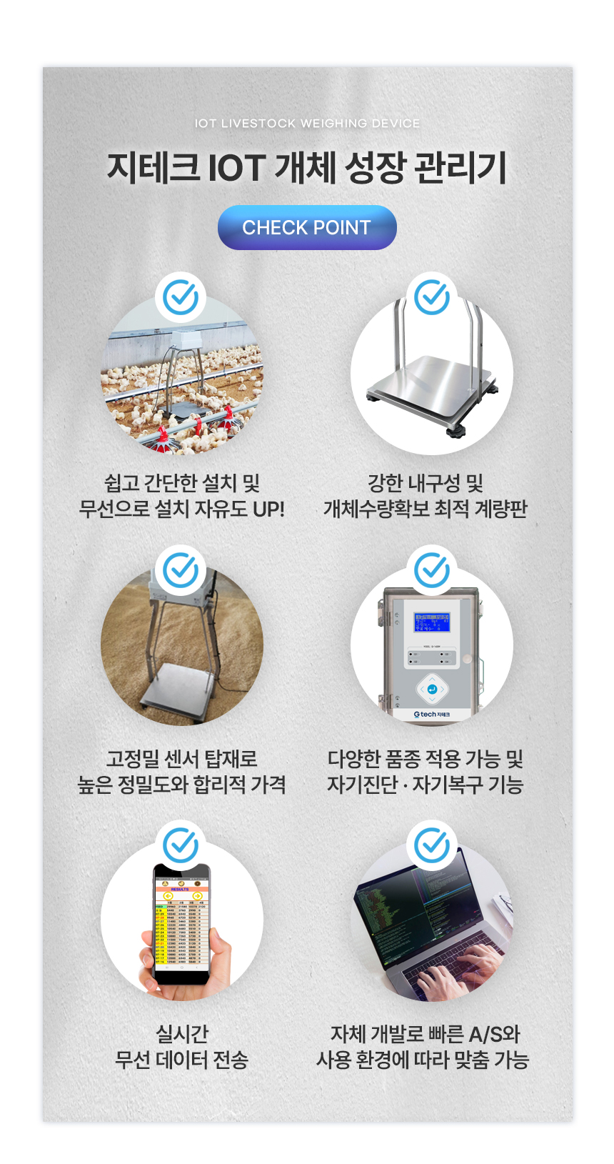 IOT 개체 성장 관리기 상세 이미지 4