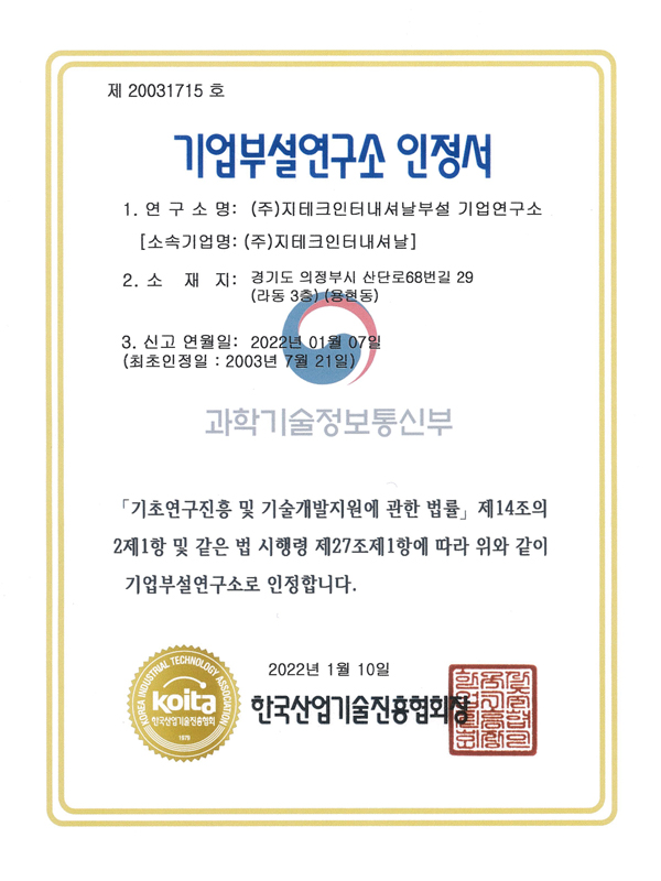 기업부설연구소 인정서