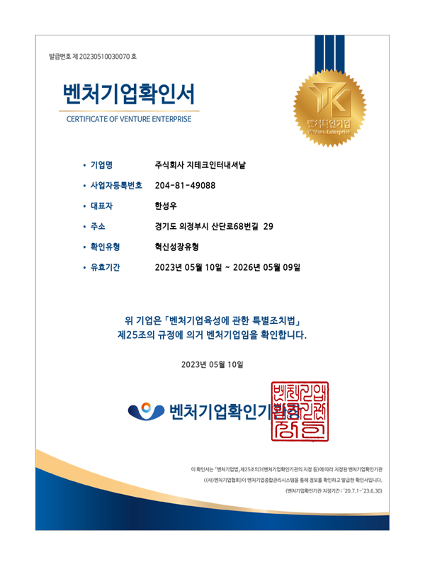 벤처기업 확인서