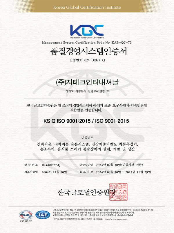ISO 품질경영시스템 인증서