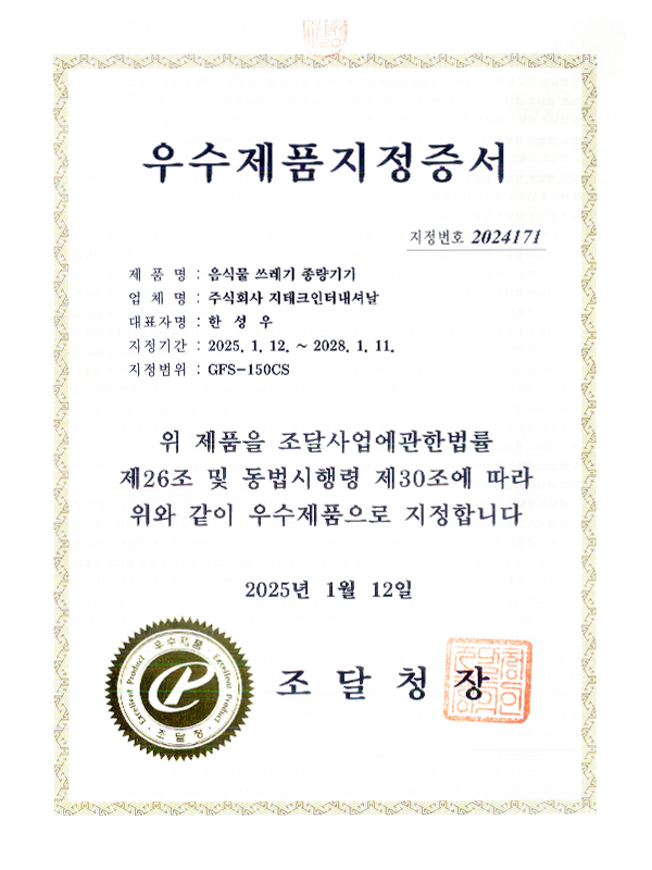 우수제품지정증서 2건
