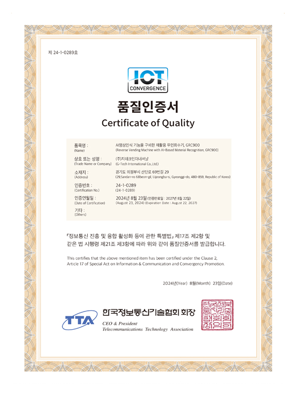 ICT 품질 인증서