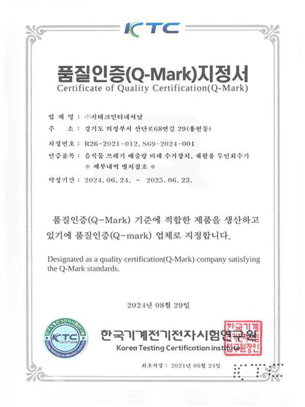 품질인증(Q-MARK)지정서