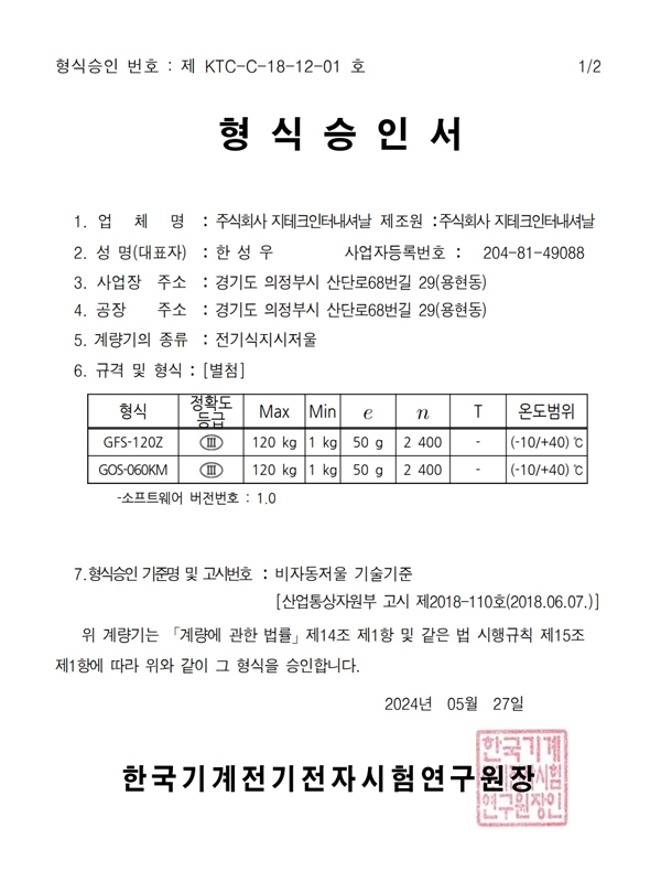 KTC 형식승인서 9건